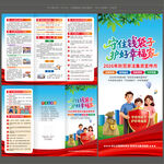 2026年防范非法集资三折页