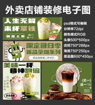 奶茶饮品外卖店铺装修店招海报