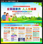 全民健康素养宣传月