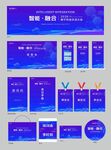 会议全案物料