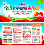 全国老年健康宣传周海报