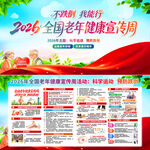 全国老年健康宣传周