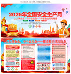 2026安全生产月