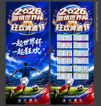 2026世界杯展架