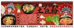 国潮砂锅土豆粉背景墙装饰画
