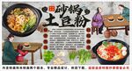 古风砂锅土豆粉背景墙装饰画