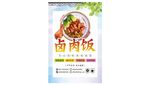 美味卤肉饭宣传海报
