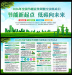 2026年全国节能宣传周