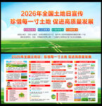 2026全国土地日