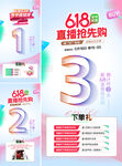 618倒计时
