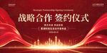 战略合作签约仪式