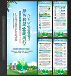 2026年全国节能宣传周展架