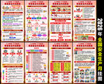 全国安全生产宣传咨询日