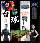 台球