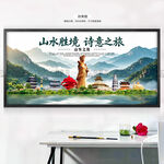山东旅游