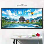 长沙旅游