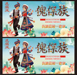 傈僳族