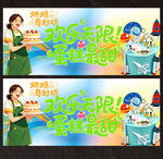 蛋糕店海报
