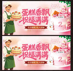 蛋糕店海报