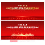 毕业典礼