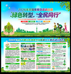 2026全国低碳日