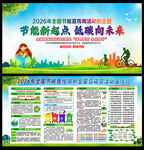2026年全国节能宣传周海报