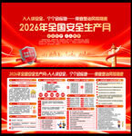 2026安全月
