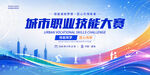 职业技能大赛