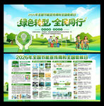 全国低碳日