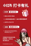 小红书打卡有礼活动展示