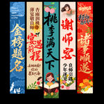谢师宴挂布 