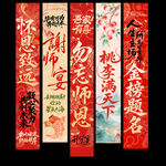 谢师宴挂布