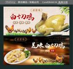 白切鸡 农家味