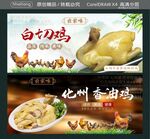 化州香油鸡