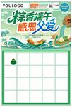 粽香端午感恩父爱海报