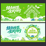 2026年全国低碳日