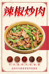 美味辣椒炒肉