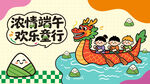 浓情端午 欢乐童行