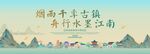 周庄旅游活动城市主背景视觉海报