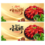 小龙虾