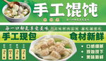 手工馄饨