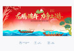 龙舟赛背景