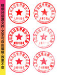 公章 印章模板 电子章