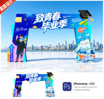 毕业季门头