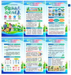 2026年全国节能宣传周海报