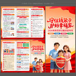 2026年防范非法集资三折页