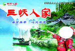 三峡人家风景与民俗风情旅游