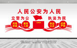 公安局文化墙