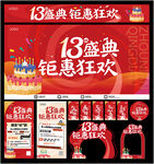 13周年庆