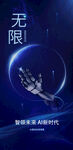 人工智能展